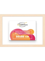 Рама для картин и фотографий 50x85