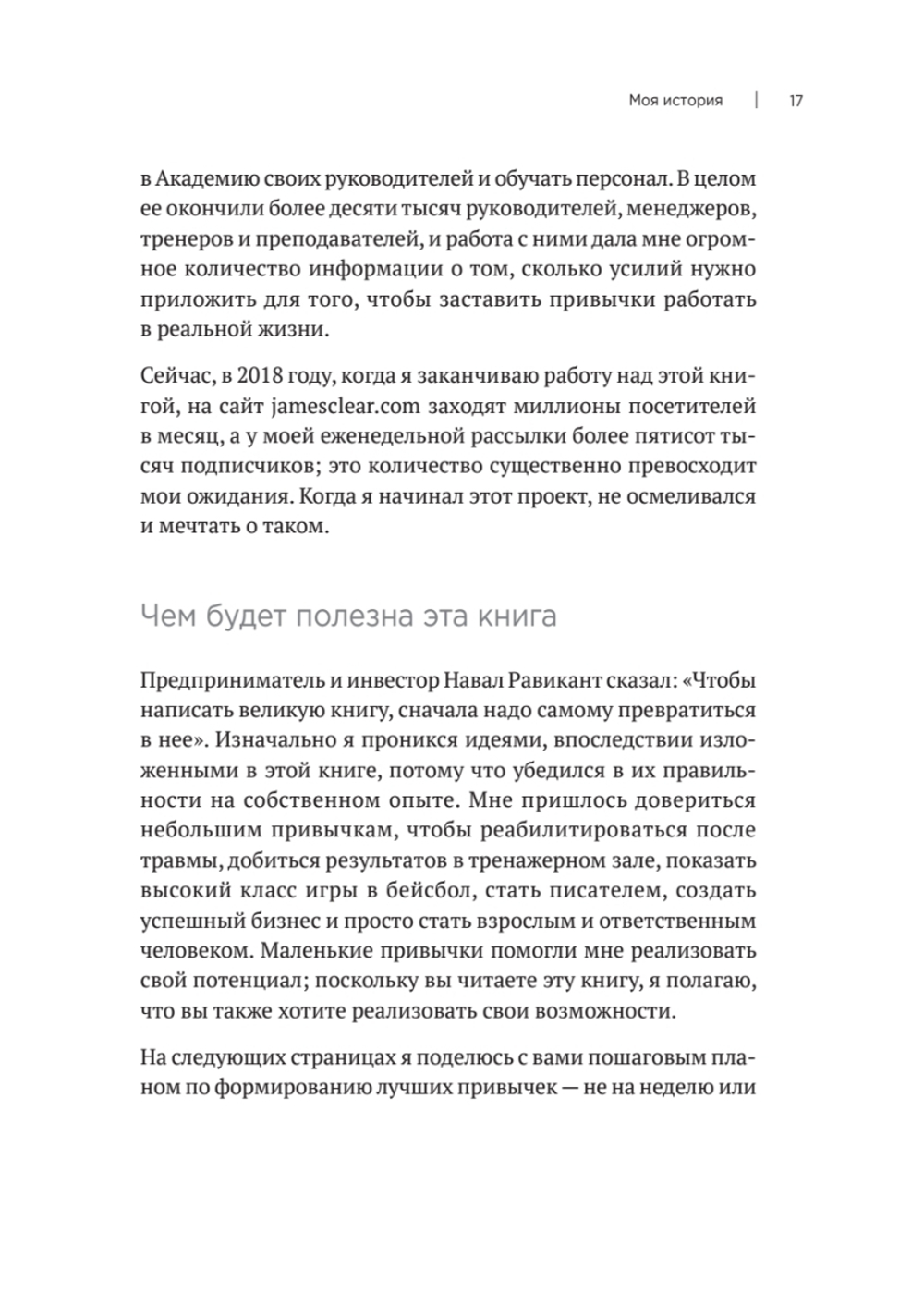 Атомные привычки. Как приобрести хорошие привычки и избавиться от плохих