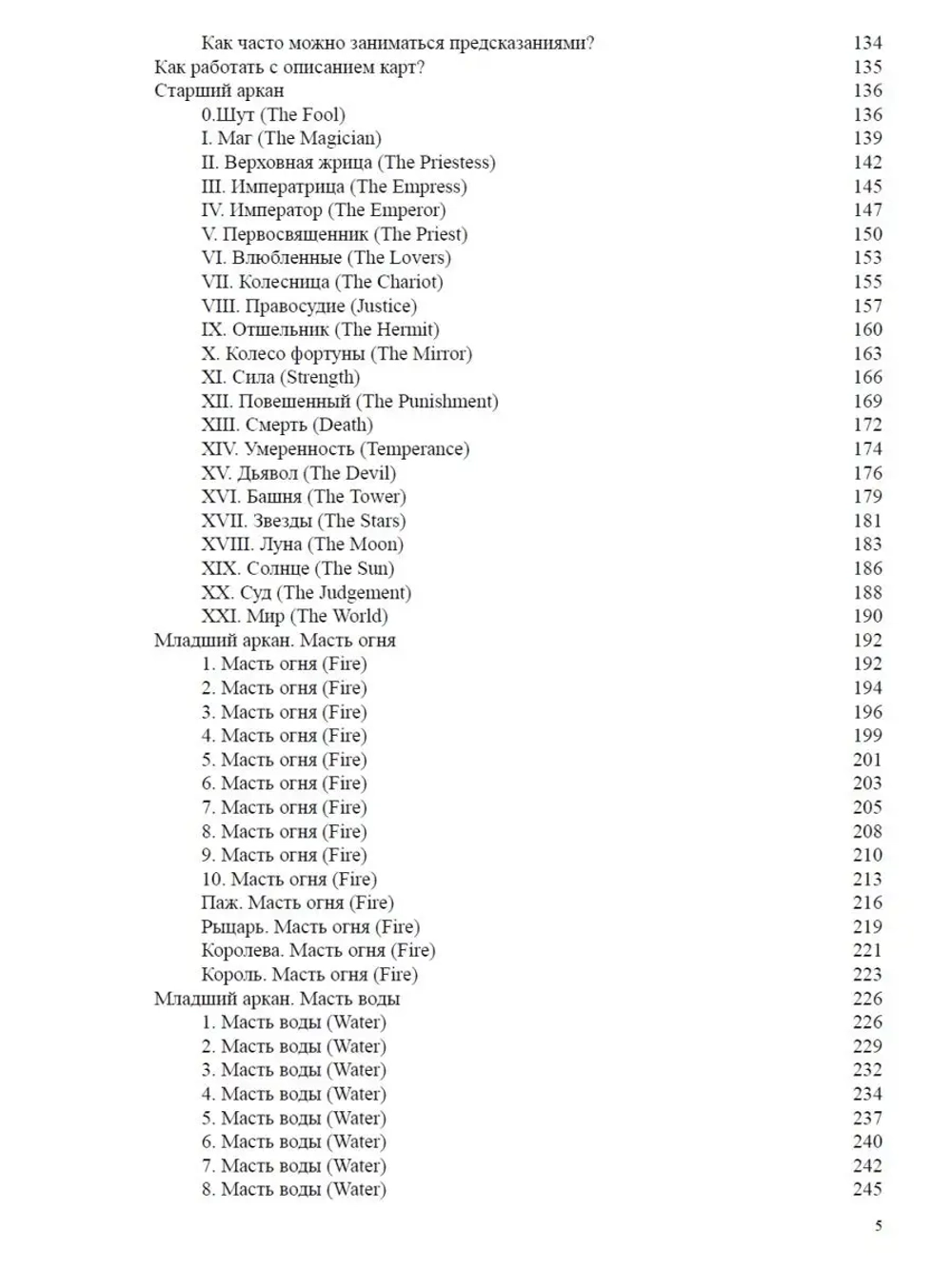 Комплект Книг Таро Манара + Скатерть 12 граней Любви