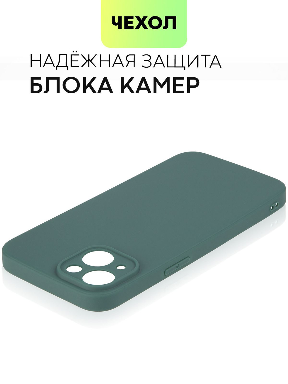 Чехол BROSCORP для Apple iPhone 14 оптом (арт. IP14-COLOURFUL-DARKGREEN)