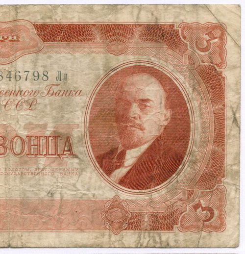 Билет Госбанка 3 червонца 1937 год 846798 Лл. VG
