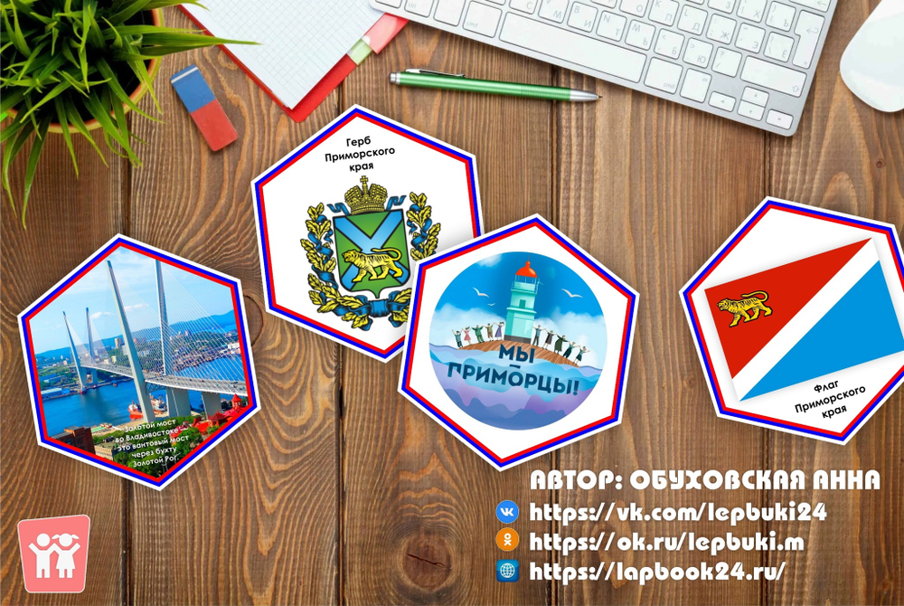 Стендбук "Приморский край"