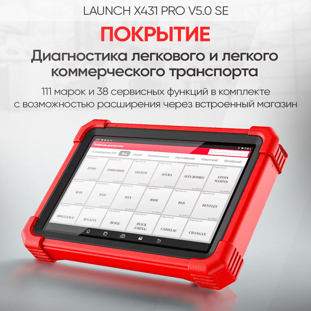 LAUNCH (X431 PRO v5.0 SE) Диагностический мультимарочный сканер LNC-117