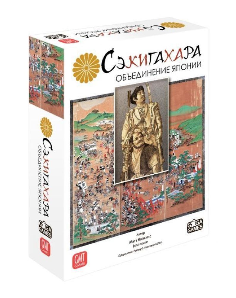 Сэкигахара