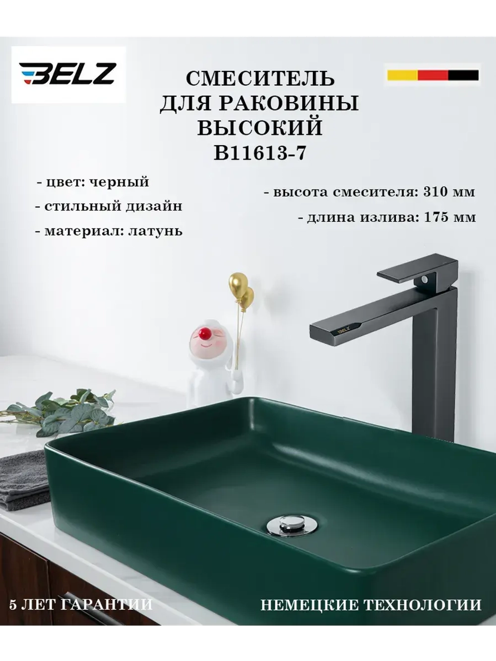 B11613-7 Смеситель для накладной раковины высокий BELZ