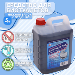 Комплект средств для биотуалетов "Артель Золотарь" 5л/ Верхний и нижний бачок
