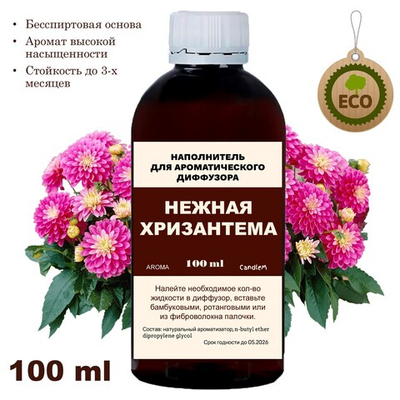 ХРИЗАНТЕМА - Наполнитель для ароматического диффузора