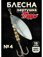 Блесна на щуку вертушка летняя Мепс 15 гр, #02