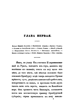 История Пугачевского бунта. Часть 1 | Пушкин Александр Сергеевич