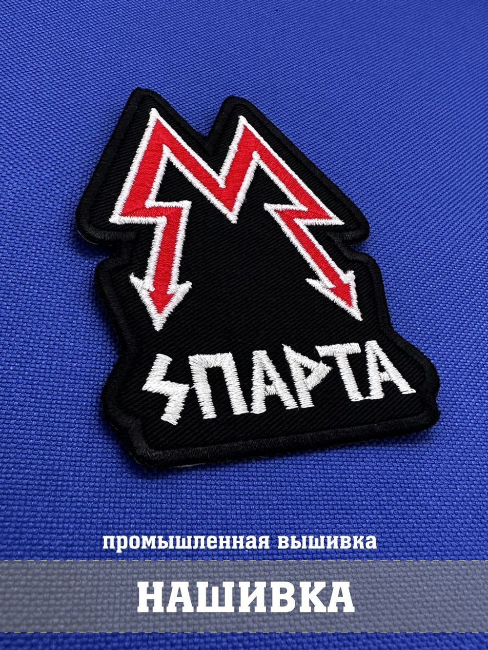 Нашивка Спарта Метро