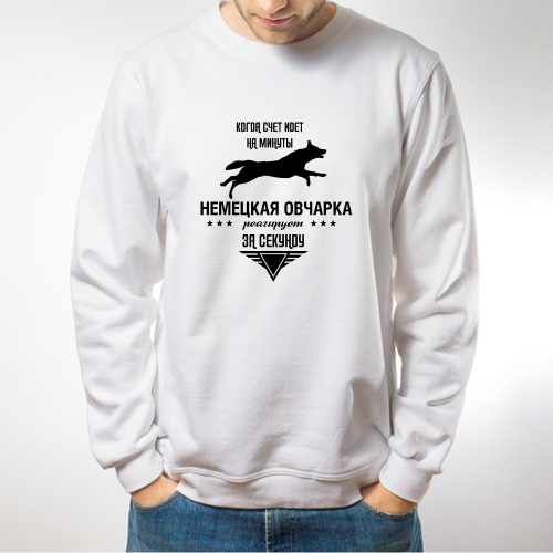 Свитшот "Овчарка реагирует за секунду"