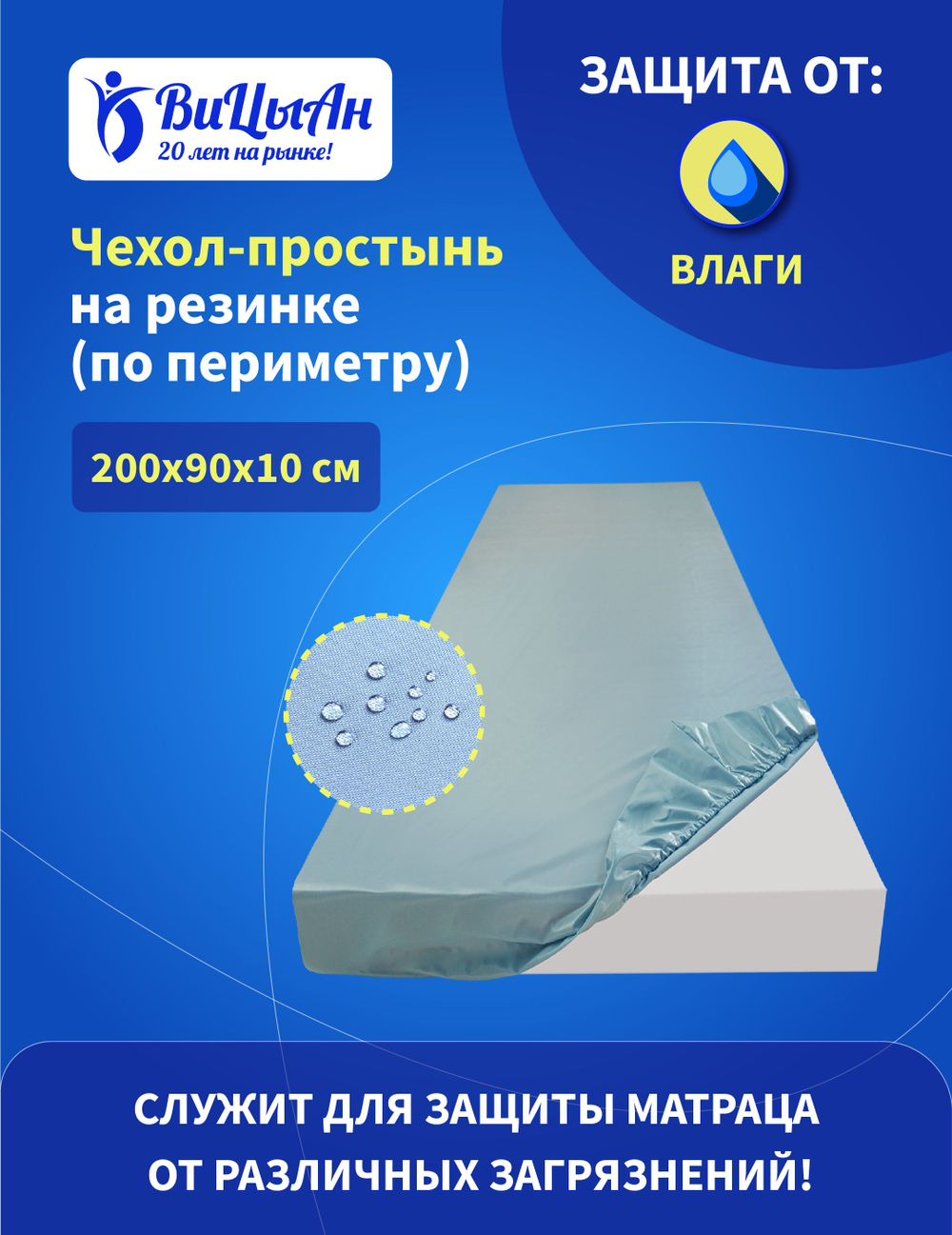 Чехол на матрас влагонепроницаемый / наматрасник 200*90 см