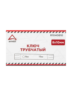 Ключ трубчатый 8x10 мм ARNEZI R1040810