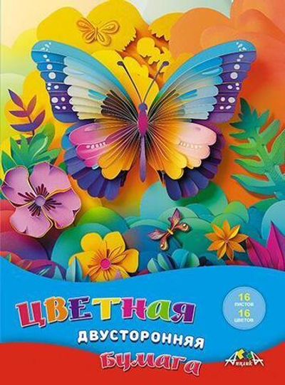 Бумага цветная двухсторонняя А4 16л,16цв."Яркая бабочка"(Апплика)