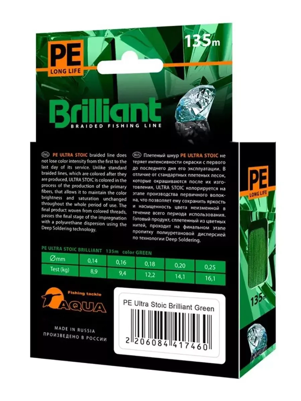 Плетеный шнур для рыбалки Brilliant Stoic Green 135m0.25 mm