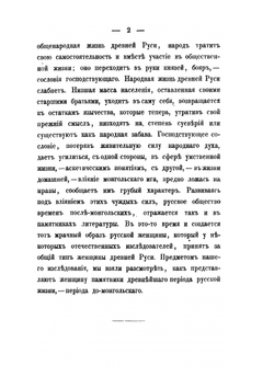 Русская женщина в домонгольский период | А. Добряков