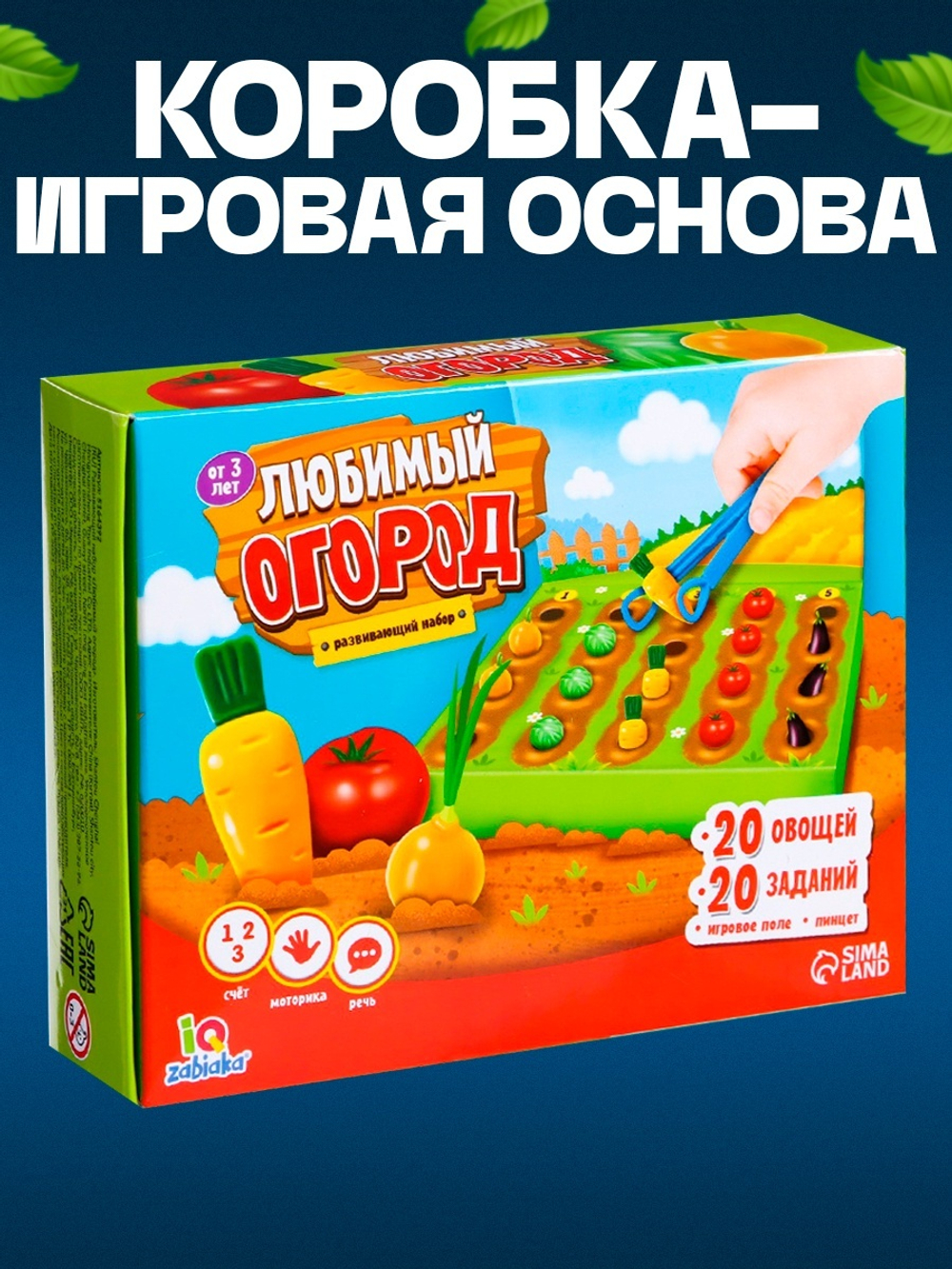 Развивающий набор «Любимый огород»