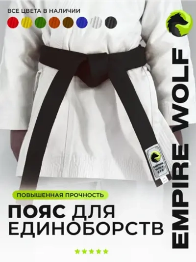 Пояс для кимоно