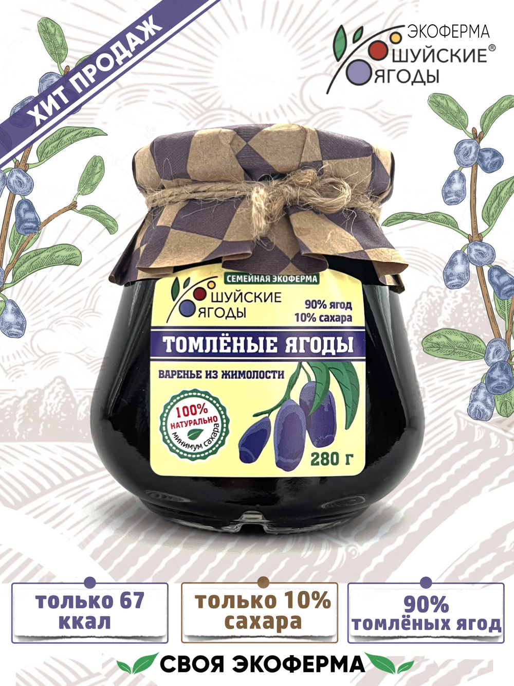 Томленые ягоды жимолости, 280 г