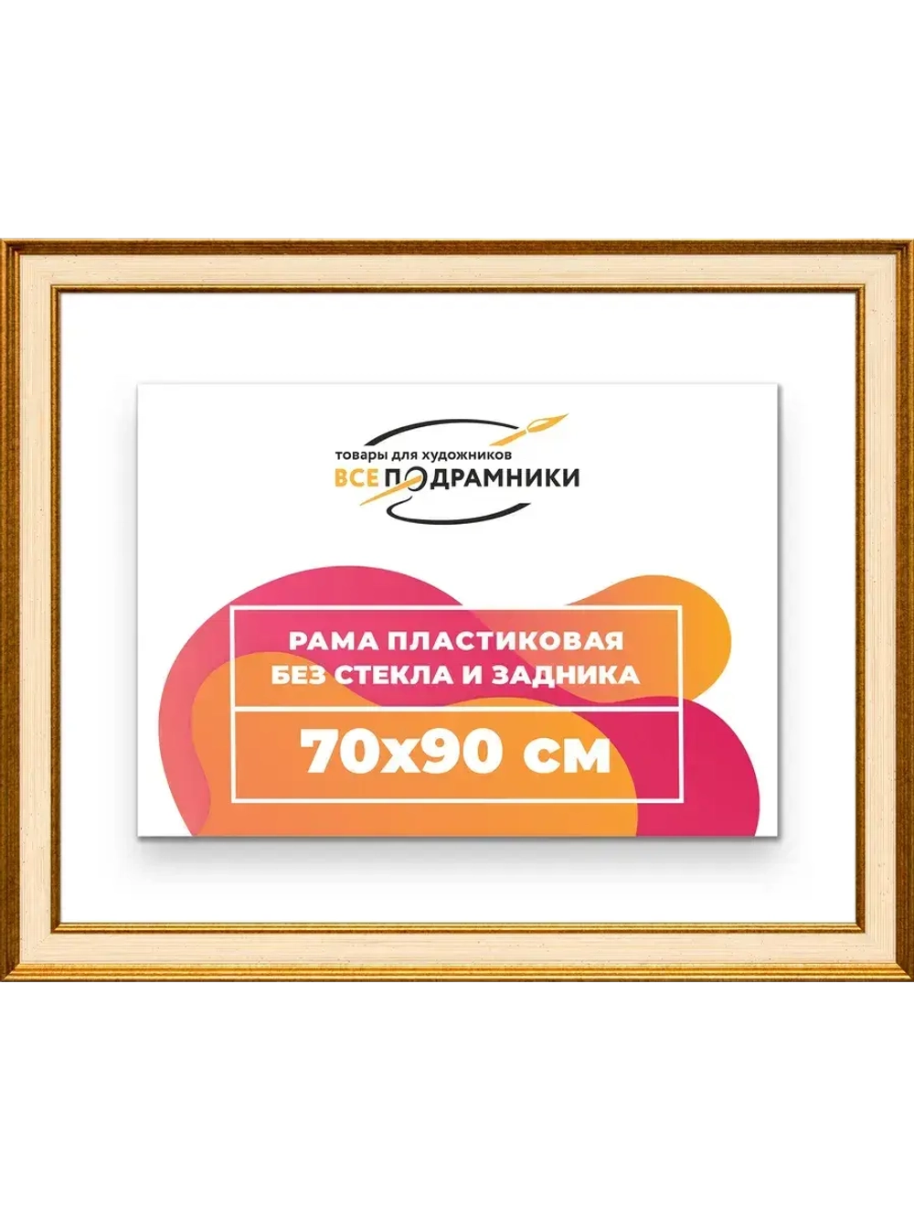 Рама для картин и фотографий 70x90