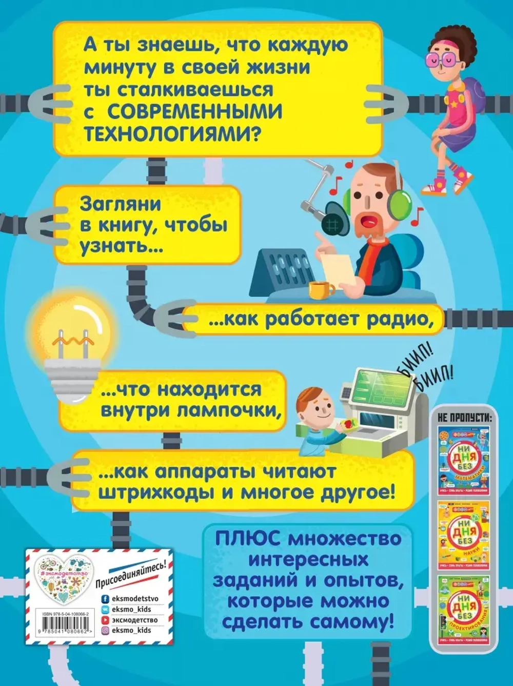 Ни дня без технологий