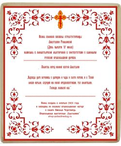 Икона Анастасии Романовой великой княжны ручной работы.