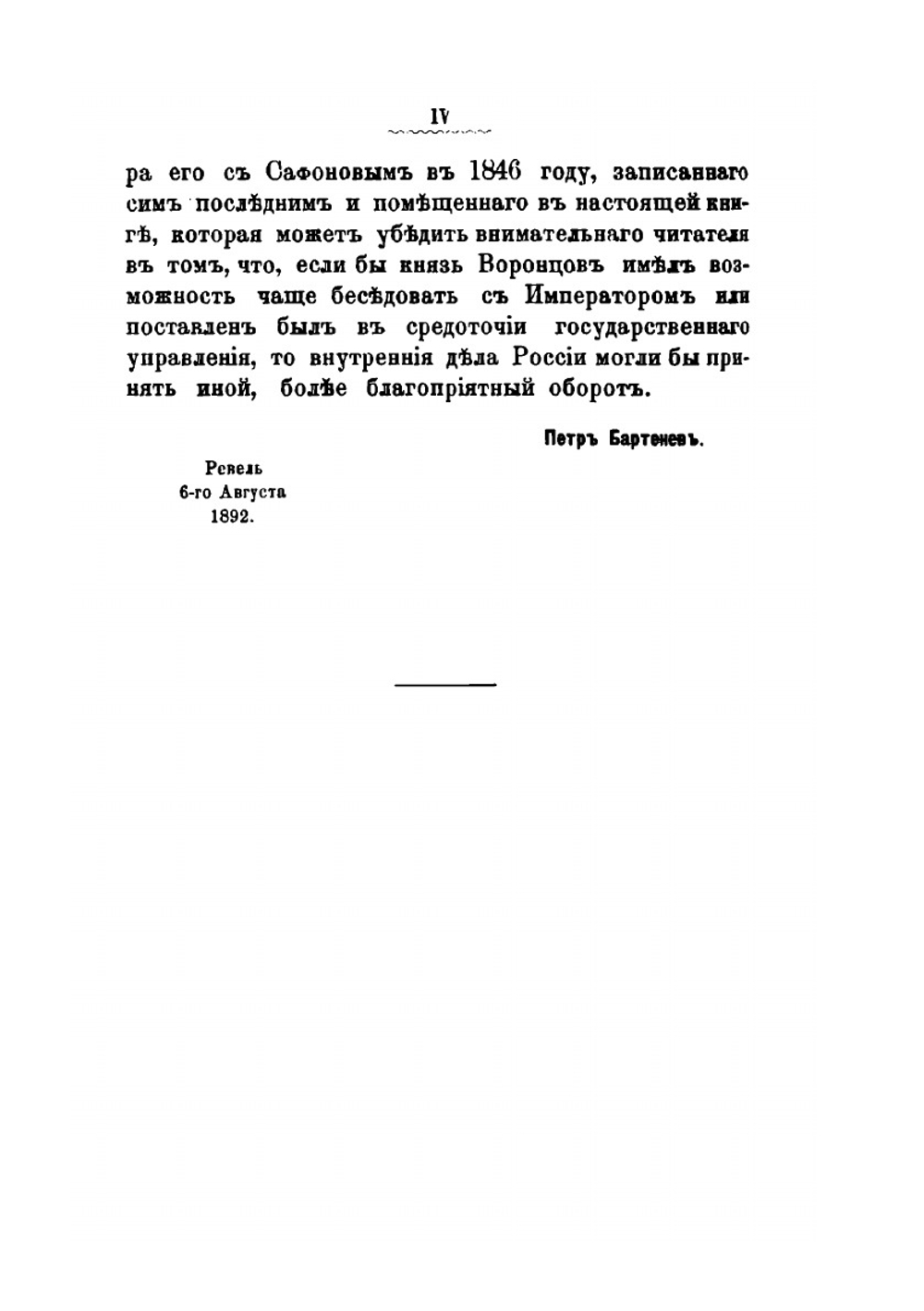 Архив князя Воронцова. Книга 38. Бумаги фельдмаршала князя Михаила Семеновича Воронцова. Переписка князя М. С. Воронцова с графами П. Д. Киселевым, С. С. Уваровым, с С. В. Сафоновым и другими лицами | П. И. Бартенев