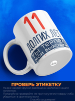 Кружка ТМ Ларец, подарок на годовщину свадьбы, 330мл, 1шт