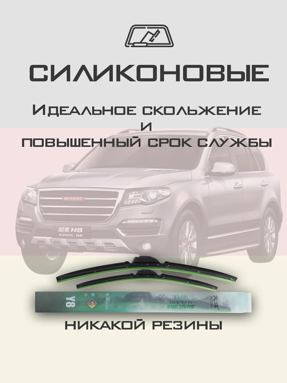 Щетки стеклоочистителя HUOYE Y8 600/450 мм на Geely Jiaji | Push button