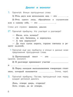 В. П. Канакина. Русский язык. 2 класс. Проверочные работы. ФГОС