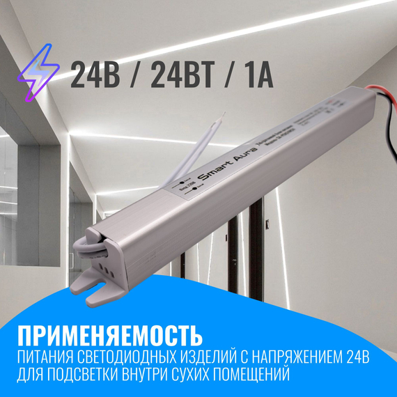 Ультратонкий блок питания Smart Aura для светодиодной ленты