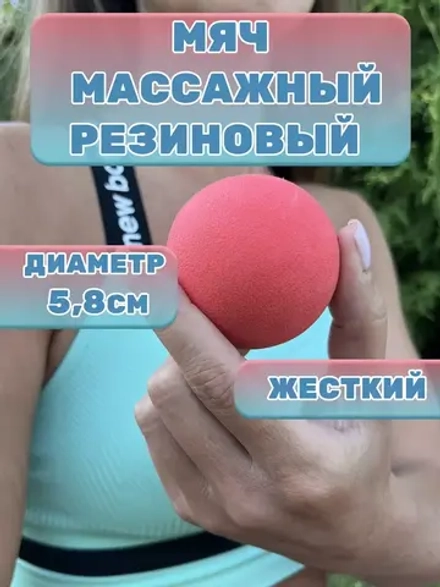 Мяч массажный