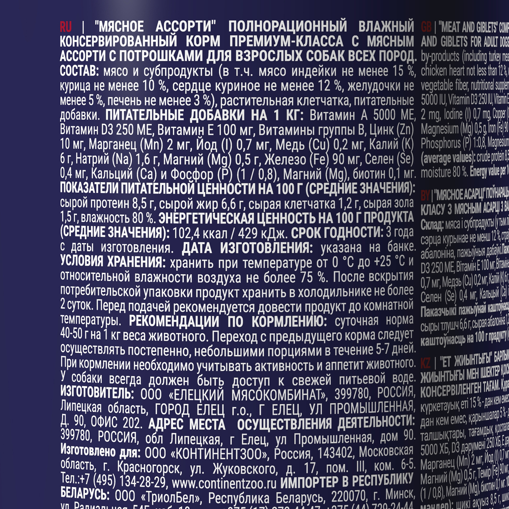 Консервы Брит Премиум BY NATURE dog мясное ассорти с потрошками для собак всех пород 6х410г