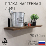 Полка лофт настенная для книг, для ванной, для кухни, в прихожую и гостинную