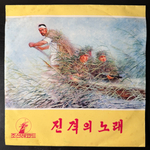 Сборник - Korean Gramophone Record 5 (Северная Корея) 10" Т