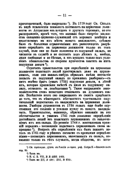 Церковно-гражданские законоположения относительно православного духовенства в царствование императора Александра II | Н.П. Руновский
