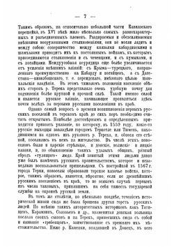 Терское казачье войско | Максимов Евгений Дмитриевич