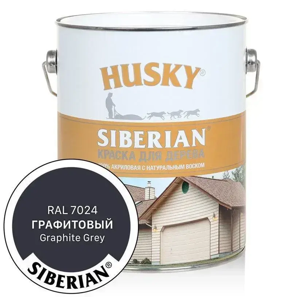 Краска для дерева акриловая полуматовая, HUSKY SIBERIAN, 2.7л, Графитовый (RAL7024) / с натуральным воском, для наружных и внутренних работ