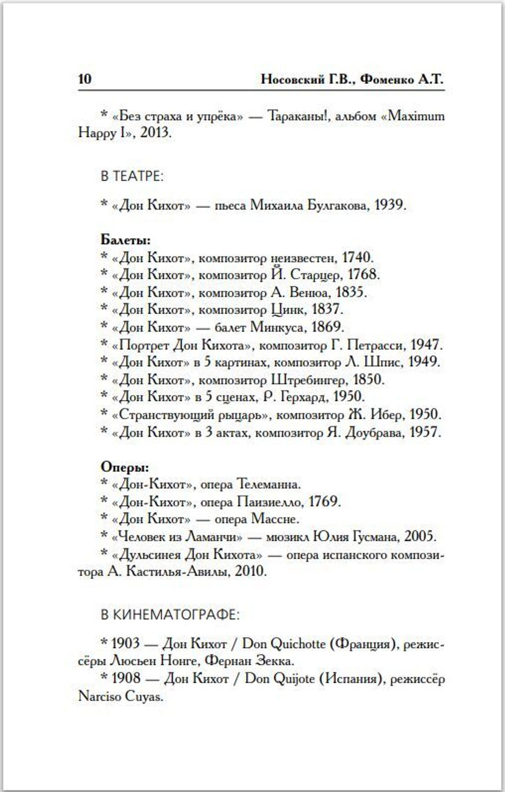 Г.В. Носовский, А.Т.Фоменко. КАК БЫЛО НА САМОМ ДЕЛЕ Дон Кихот или Иван Грозный