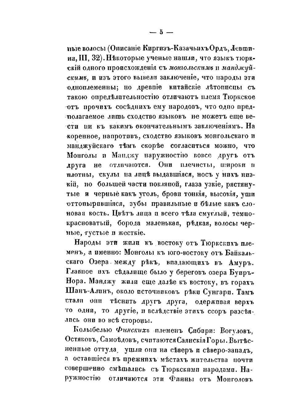 Статистическое обозрение Сибири. Часть II | Ю.А. Гагемейстер