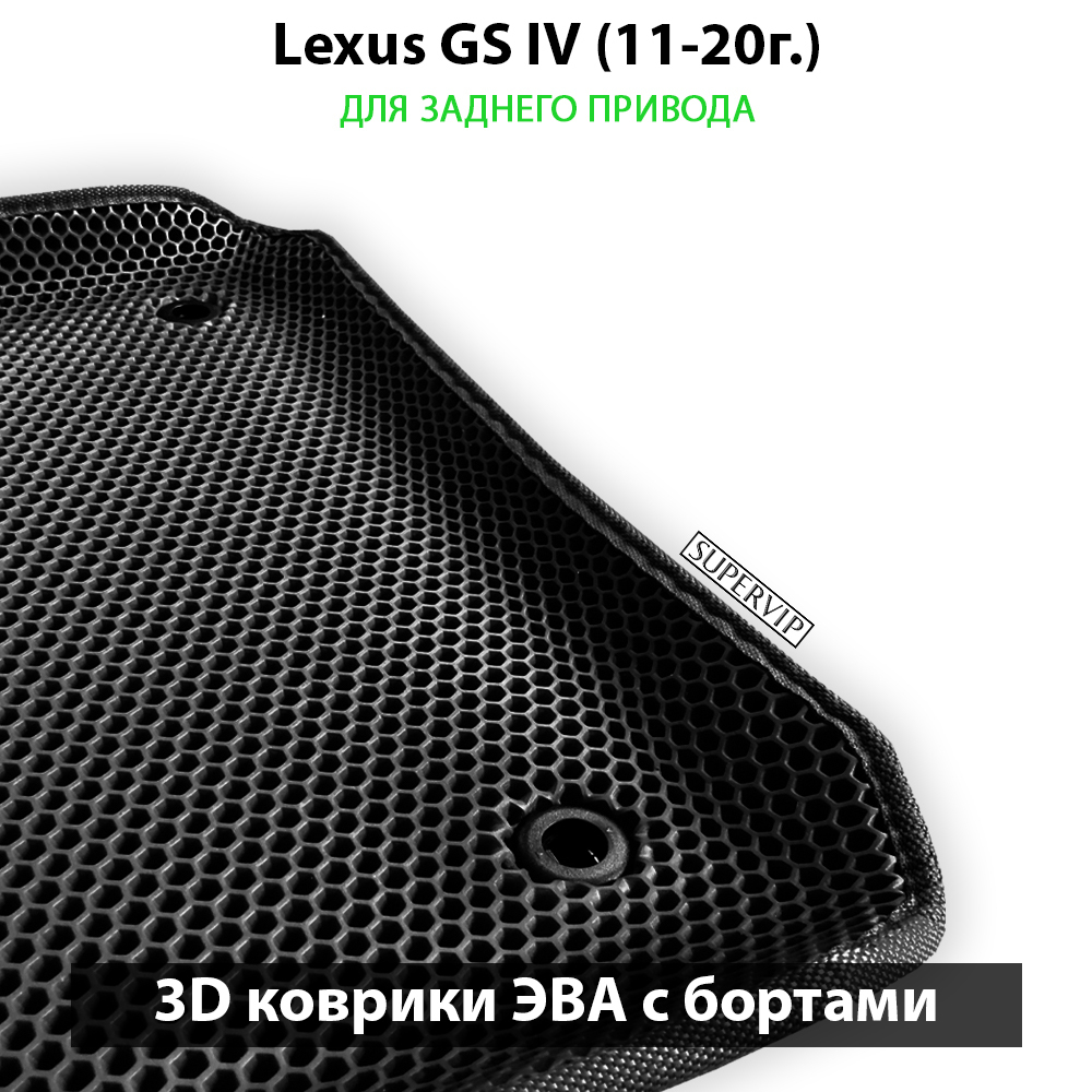 комплект эво ковриков в салон авто для lexus gs iv (11-20) от supervip