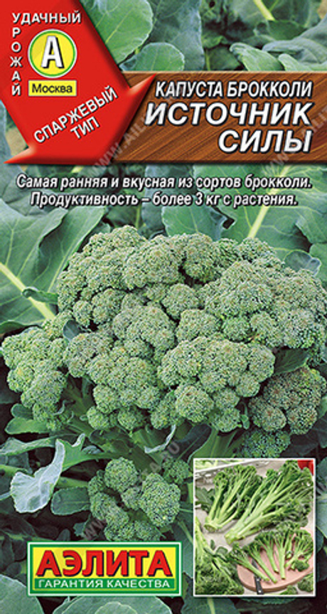 Капуста брокколи Источник силы 0,3г