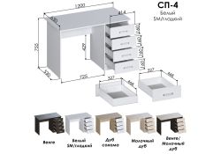 Стол письменный СП4 120х63х75 белый