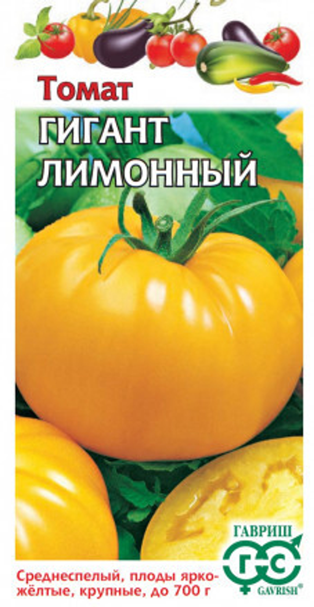 Томат Гигант лимонный 0,1г Гавриш