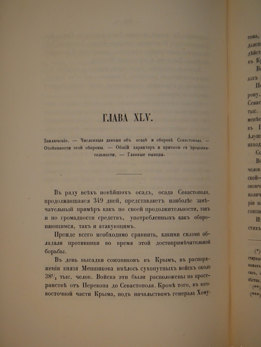 "Описание обороны г. Севастополя. В 3-х книгах". Э.И.Тотлебен. 1872г.