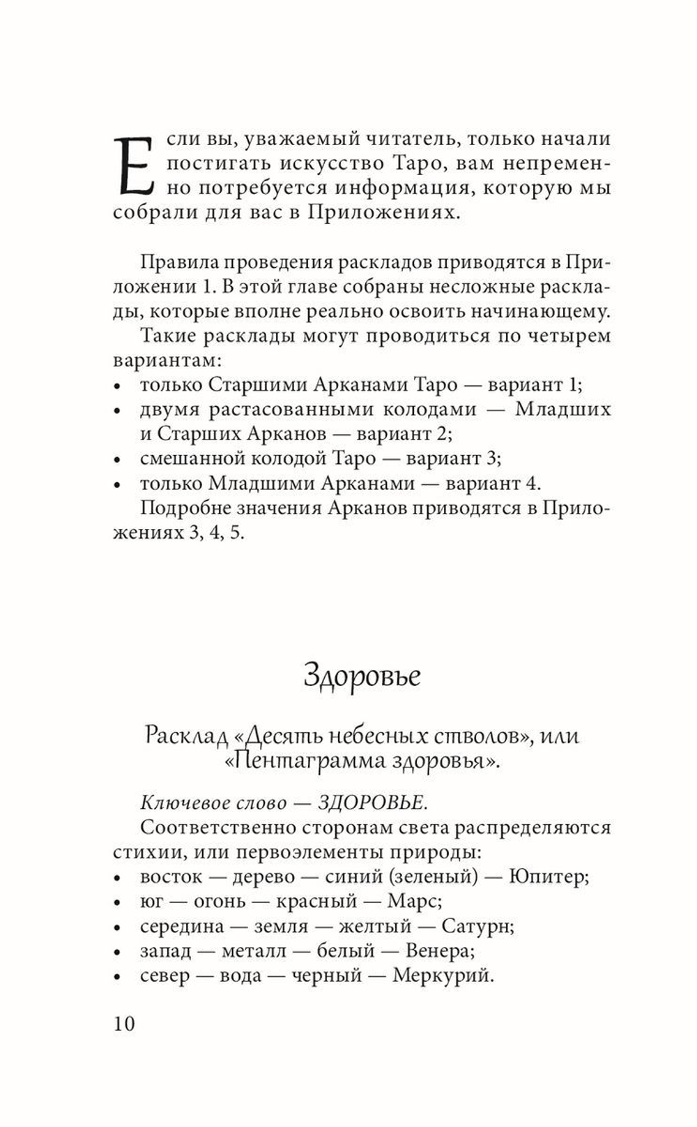 Таро здоровья и благополучия