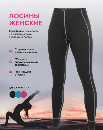 Термобелье-лосины женские CRAFT ZERO 199899, черные