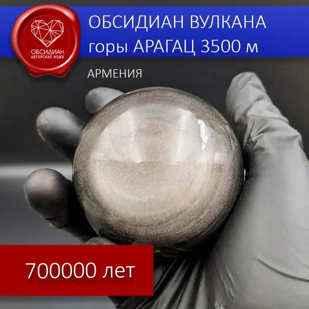 Иризирующий обсидиан потухшего вулкана горы Арагац 49-51 мм