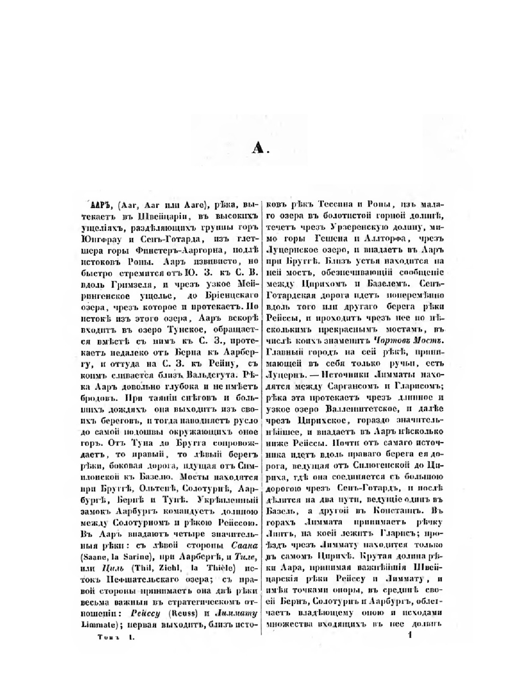 Военный энциклопедический лексикон. Том 1 | Л.И. Зедделер