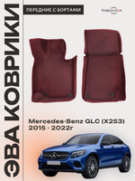 Передние автомобильные коврики ЭВА с бортами для Mercedes-Benz GLC I (X253) 15-22г.